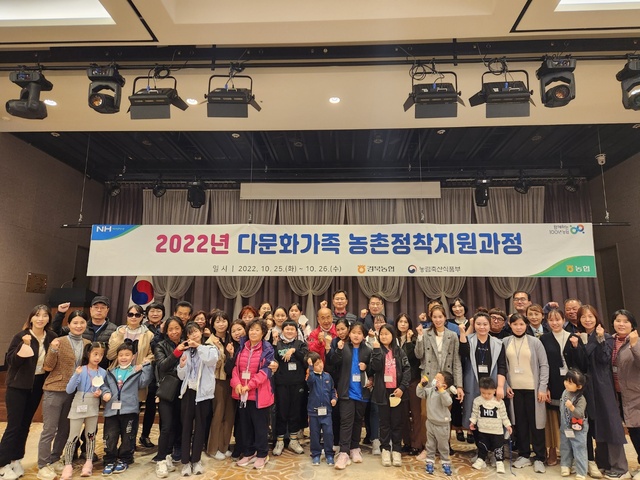 ▲ 농협경북은 경북관내 다문화가족 및 지역주민 60여 명을 대상으로 청송 소노벨호텔에서 ‘다문화가족 농촌정착지원-현장과정’ 교육을 실시했다.ⓒ경북농협