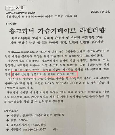 ▲ 애경의 2005년 10월25일자 보도자료 ⓒ공정위