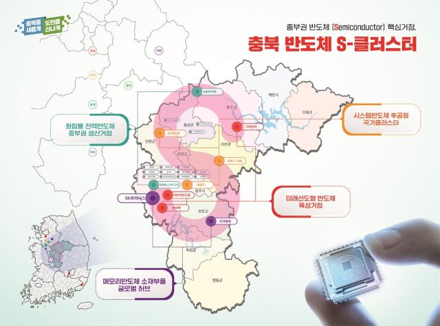 ▲ 충북도 반도체산업 육성 전략 계획도.ⓒ충북도