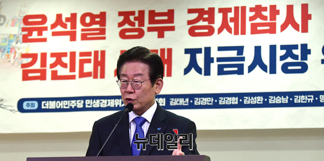 ▲ 이재명 더불어민주당 대표가 26일 오전 국회 의원회관에서 열린 '윤석열 정부 경제참사 김진태 사태 자금시장 위기 대응 긴급토론회'에서 축사를 하고 있다.ⓒ이종현 기자