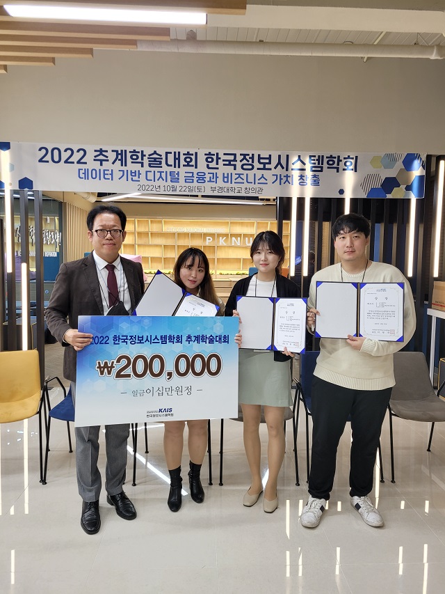 ▲ 동국대학교 WISE캠퍼스 학생들이 지난 22일 부산광역시 부경대학교 창의관에서 개최된 (사)한국정보시스템학회 ‘ICT 프로젝트 경진대회’에서 최우수상을 수상했다.ⓒ동국대 WISE캠퍼스