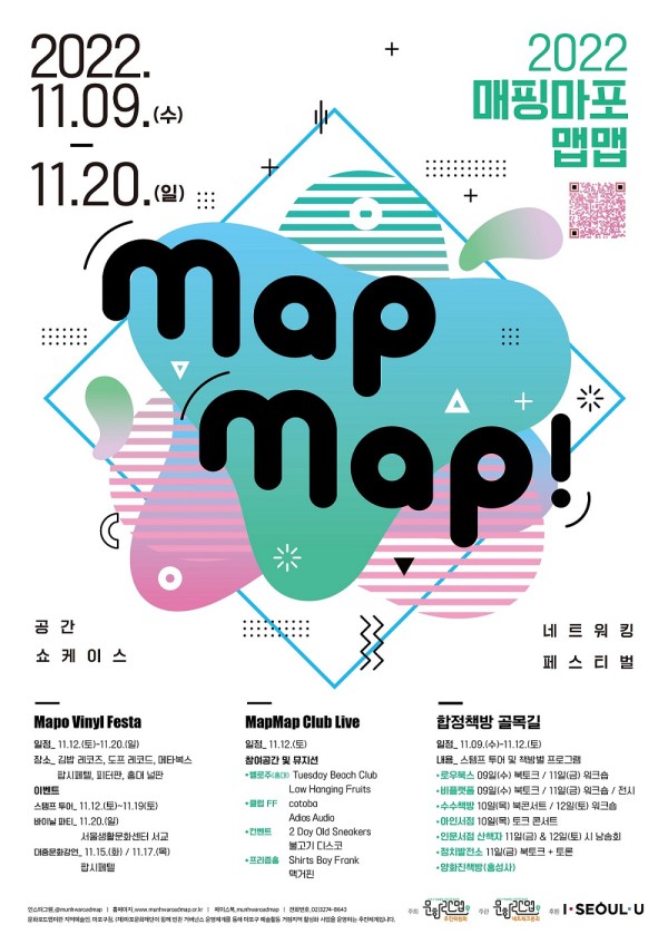 ▲ '2022 매핑마포 맵맵' 포스터.ⓒ마포문화재단