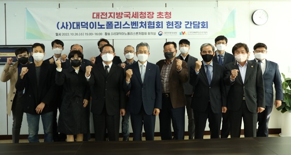 ▲ 대전지방국세청이 26일 대덕이노폴리스벤처협회를 방문해 현장방문간담회를 개최했다.ⓒ대전지방국세청