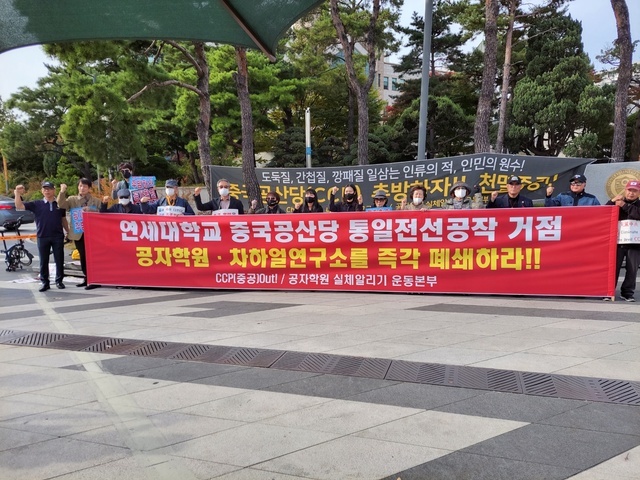 ▲ 공자학원 실체알리기 운동본부ⓒ곽수연 기자