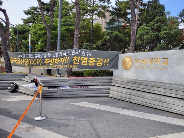 ▲ 공자학원 실체알리기 운동본부ⓒ곽수연 기자