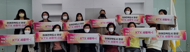 ▲ 세종시 여성가족과가 27일 '제9차 시민회의 아동·청소년분과 정기회의'를 열고 KTX 세종역 신설 기원을 위한 릴레이 챌린지를 진행하고 있다.ⓒ세종시
