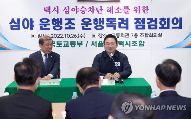 ▲ 원희룡 국토교통부 장관이 26일 서울 송파구 서울개인택시조합을 방문해 심야 운행조 편성·운영계획을 점검하고 있다. ⓒ연합뉴스