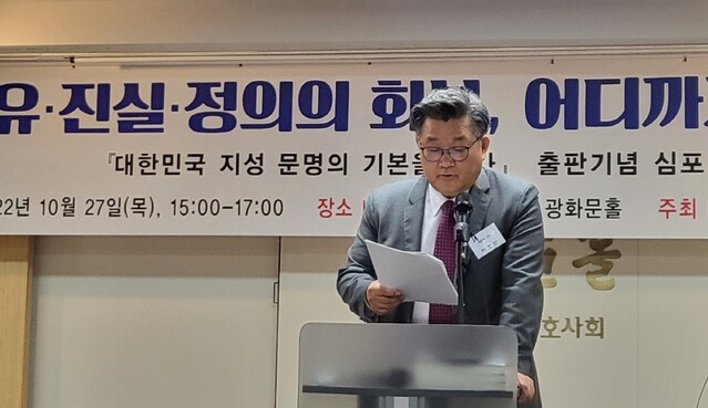 ▲ 사회정의를 바라는 전국교수모임(정교모) 이호선 국민대 교수가 27일 서울변호사회관에서 열린 '대한민국 지성 문명의 기본을 묻다' 출판 기념식과 심포지움에서 발표를 하고 있다.ⓒ권새나 기자