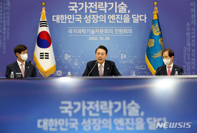 ▲ 윤석열 대통령이 28일 서울 용산 대통령실 청사에서 열린 국가과학기술 자문회의 제1회 전원회의를 주재하고 있다. ⓒ뉴시스