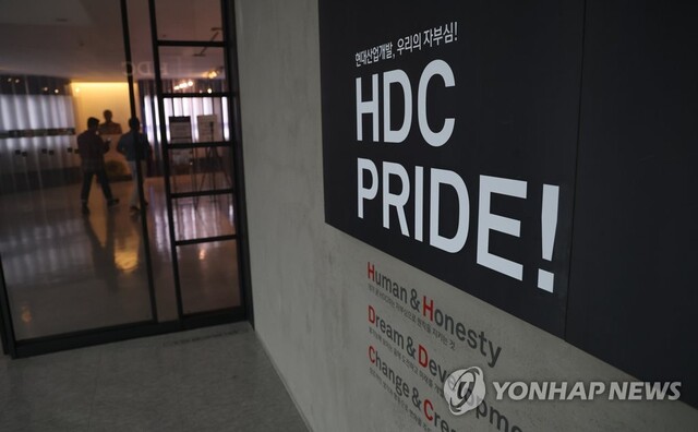 ▲ 용산구 HDC현대산업개발 본사 모습.ⓒ연합뉴스