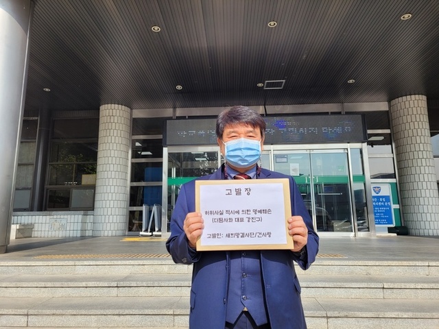 ▲ 28일 장철호 새희망결사단장이 서초경찰서에 더탐사와 강진구 대표 고발장을 접수하고 있다. ⓒ뉴시스