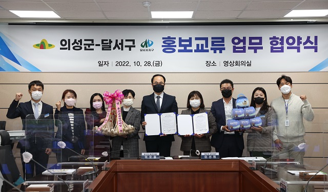 ▲ 의성군은 28일 영상회의실에서 아름다운 관광문화도시 대구시 달서구와 홍보 부서 간 교류 협약을 체결했다.ⓒ의성군