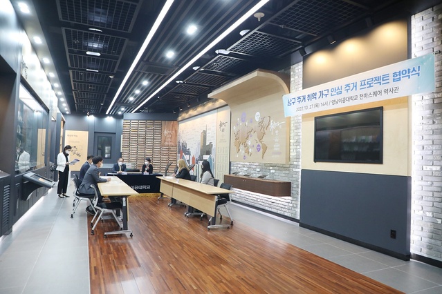 ▲ 영남이공대학교(총장 이재용)는 27일 오후 2시 천마스퀘어 2층 역사관에서 대구남구가족센터와 ‘남구 주거 취약 가구 안심 주거 프로젝트’ 협악을 맺고 청년 1인 가구 지원에 나선다.ⓒ영남이공대