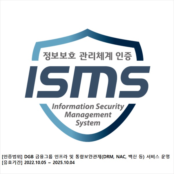 ▲ DGB금융그룹 계열사인 DGB데이터시스템(대표이사 도만섭)은 한국인터넷진흥원으로부터 ‘정보보호 관리체계(ISMS)’ 인증을 획득했다고 28일 밝혔다.ⓒDGB금융그룹