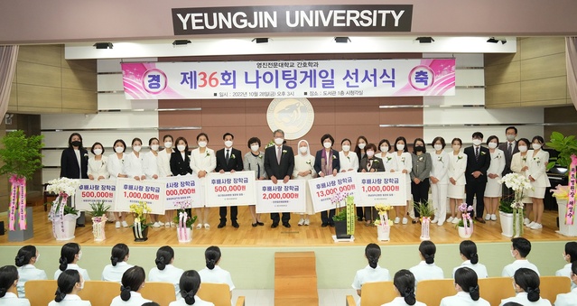 ▲ 영진전문대학교(총장 최재영) 간호학과는 28일 오후 교내 도서관 시청각실에서 제36회 나이팅게일 선서식을 개최했다.ⓒ영진전문대