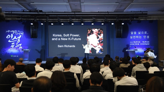 ▲ ‘앎을 삶으로, 실천하는 인성’이라는 주제로 지난 27일부터 사흘간 열린 ‘제4회 영주세계인성포럼’이 현대와 미래사회 인성의 가치를 대내외에 알리고 29일 막을 내렸다.ⓒ영주시