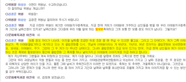 ▲ 2019년 12월12일 용산구의회 제252회 예산결산위원회 회의록. ⓒ용산구의회 회의록 캡처.