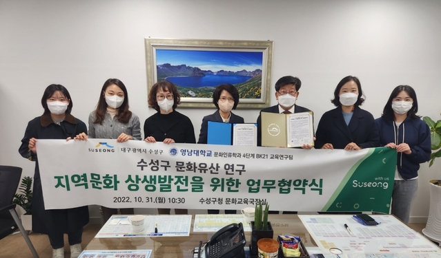 ▲ 대구 수성구(구청장 김대권)는 지난 31일 수성구청 문화교육국장실에서 영남대학교 문화인류학과 BK21 교육연구팀과 수성구 문화유산 연구를 통한 지역문화 상생발전을 위한 업무협약을 체결했다.ⓒ수성구