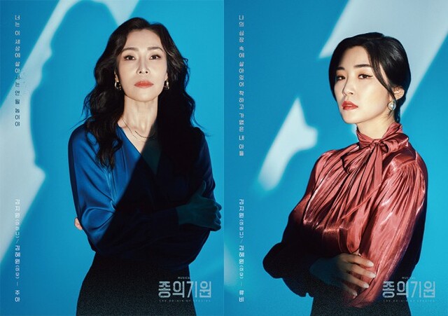▲ 뮤지컬 '종의 기원' 김지원·김혜원 역 캐릭터 포스터.ⓒ뷰티풀웨이