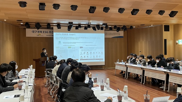 ▲ 대구·경북 ESG 추진 협의체는 8월 24일 ‘ESG추진 현황 공유’를 주제로 한 첫 번째 세미나에 이어 ESG업무담당자의 ESG추진 역량강화와 국내외 동향공유, 협의체 차원의 협업 아이디어 구체화를 위한 ‘ESG 아카데미’ 및 ‘두 번째 협의체 세미나’를 10월 28일 대구은행 제2본점에서 개최했다.ⓒLH대구경북지역본부