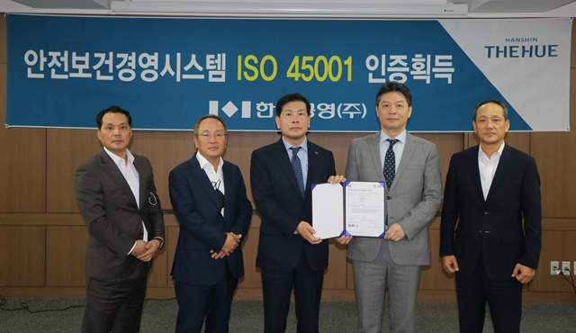 ▲ (좌로부터) 한신공영 양승진 안전보건부장, 김지선 토목본부장(전무), 김경수 안전보건경영실장(전무), 임성환 BSI그룹 코리아 대표, 이규성 한신공영 건축사업부문장(부사장). ⓒ한신공영