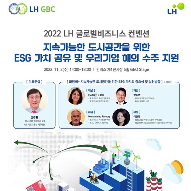 ▲ '2022 LH GBC' 포스터. ⓒ한국토지주택공사