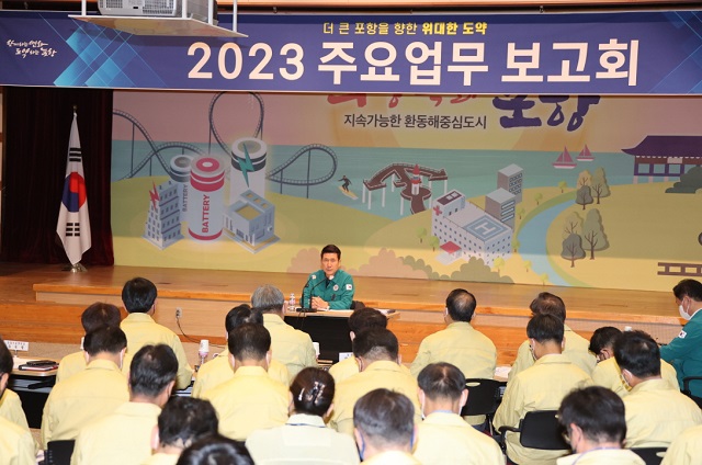 ▲ 포항시는 ‘2023년 주요업무계획 보고회’를 지난 31일과 1일 양일간 시청 대회의실에서 개최했다.ⓒ포항시