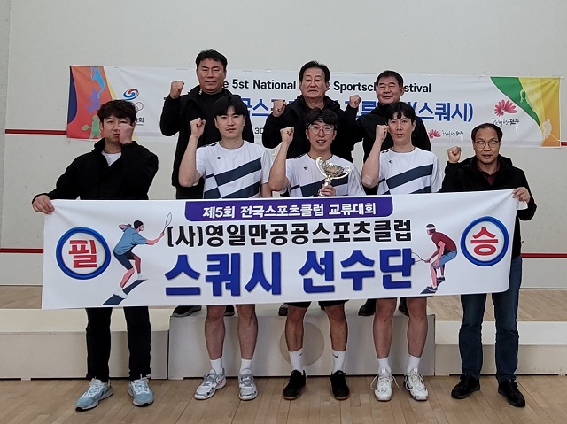 ▲ 포항시 영일만공공스포츠클럽은 지난달 29일부터 30일 전라북도 전주시에서 개최한 제5회 전국스포츠클럽 교류대회에서 스쿼시 남자 성인부 단체전에서 1위를 차지했다.ⓒ포항시체육회
