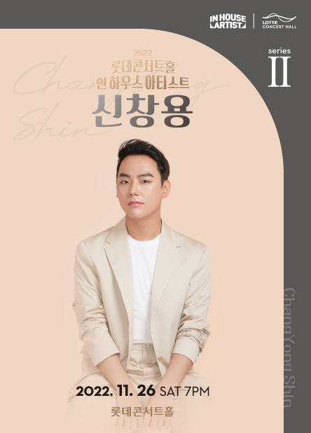 ▲ 2022년 롯데콘서트홀 '인 하우스 아티스트' 포스터.ⓒ롯데콘서트홀