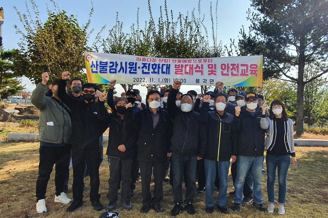 ▲ 청도군(군수 김하수) 풍각면은 지난 1일 산불감시원, 전문예방진화대 20여 명이 참석한 가운데 2022년 가을철 및 2023년 봄철 산불 발대식을 갖고 본격적인 산불예방활동에 총력을 다하고 있다.ⓒ청도군