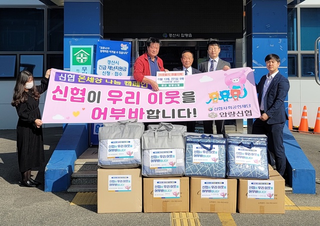 ▲ 압량신협은 2일 압량읍 행정복지센터에 이불 13채와 전기요 9채를 기탁했다.ⓒ경산시