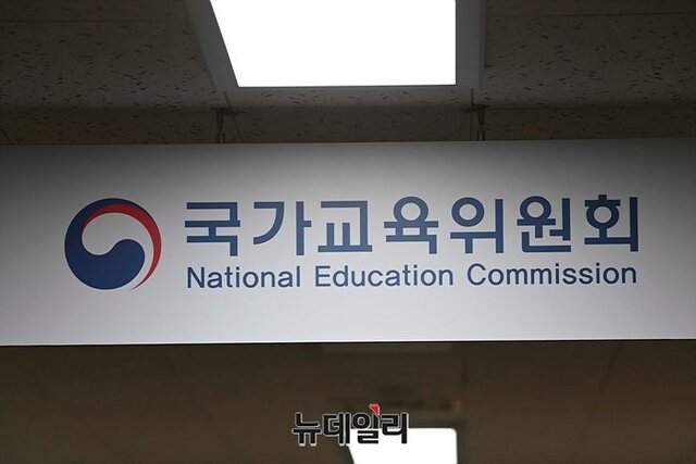 ▲ 정부서울청사 국가교육위원회.ⓒ강민석 기자