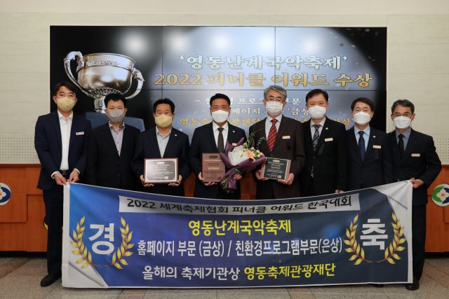 ▲ 충북 영동군이 최근 열린 ‘2022 피너클어워드 한국대회’에서 3개 부문을 석권했다.ⓒ영동군