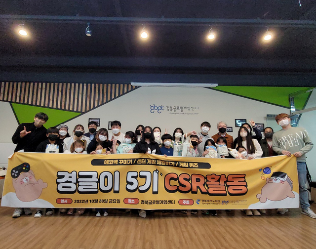 ▲ (재)경북테크노파크(원장 하인성) 경북글로벌게임센터(이하 경북게임센터)가 지난달 28일 지역 어린이들을 초대해 센터 입주기업에서 개발한 게임 체험과 게임 캐릭터를 활용한 에코백 만들기 활동을 진행했다.ⓒ경북테크노파크
