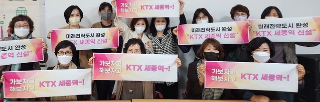 ▲ 세종YWCA가 최근 정기이사회를 열고 KTX 세종역 신설을 기원하는 릴레이 챌린지에 참여하고 있다.ⓒ세종시