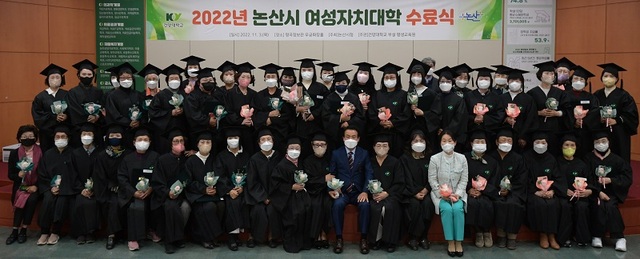 ▲ 건양대학교 부설 평생교육원이 지난 3일 건양대 명곡정보관에서 백성현 논산시장과 김정신 건양대 인재개발부총장이 참석한 가운데 제9기 논산시 여성자치대학 수료식을 갖고 기념촬영을 하고 있다.ⓒ논산시