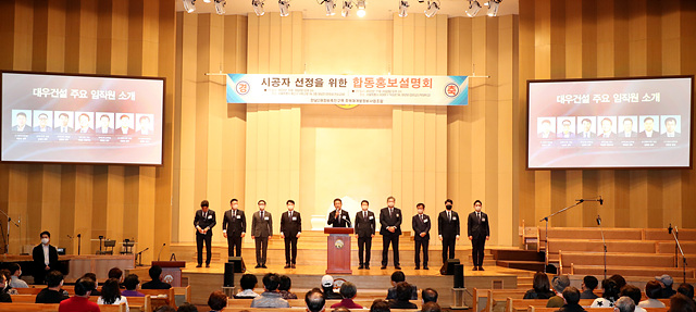 ▲ 한남2구역 합동홍보설명회에 참석한 백정완 대우건설 사장과 임직원.ⓒ 대우건설