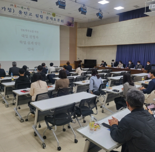 ▲ 충주교육지원청은 서충주 (가칭)용전고등학교 개교에 대한 공개토론회를 개최했다.ⓒ충주교육지원청