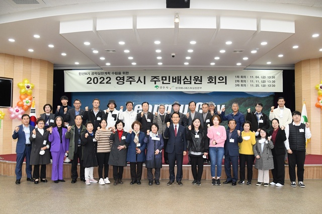 ▲ 경북 영주시(시장 박남서)는 4일 시청 강당에서 ‘민선8기 공약실천계획 수립을 위한 주민배심원단’ 40명을 위촉하고 첫 회의를 개최했다.ⓒ영주시