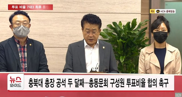 ▲ 윤양택 충북대총동문회장이 지난 4일 충북도교육청에서 충북대총장 선거와 관련해 기자회견을 갖고 있다.ⓒHCN뉴스 캡처