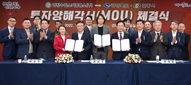 ▲ 경상북도와 안동시는 4일 도청에서 김창수위스키증류소와 200억 원 규모의 투자양해각서(MOU)를 체결했다.ⓒ경북도