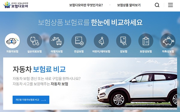 ▲ ⓒ보험다모아 홈페이지