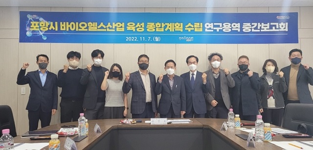 ▲ 손정호 일자리경제국장을 비롯한 관련 부서 관계자, 자문 위원, 용역 수행 기관 등 20여 명이 참석한 가운데 ‘포항시 바이오헬스산업 육성 종합계획 수립’ 연구용역 중간보고회를 개최했다.ⓒ포항시