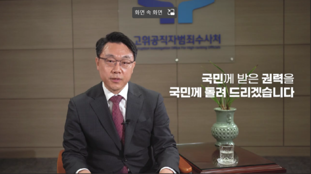 ▲ 2022년 고위공직자범죄수사처 소개영상. ⓒ공수처 유튜브
