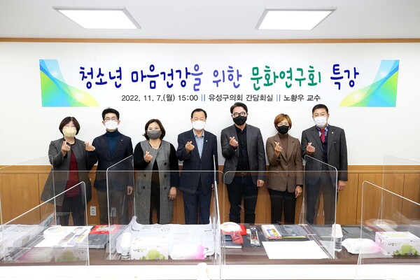 ▲ 대전 유성구의회 의원들이7일  ‘청소년 마음 건강을 위한 문화연구회’ 특강을 마친뒤 참석자들과 함께 하트를 만들어 보이고 있다.ⓒ대전 유성구의회