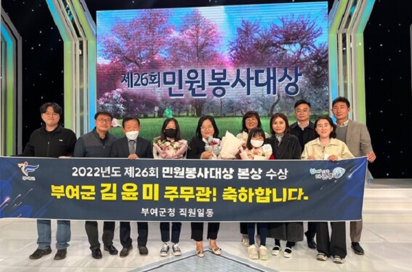 ▲ 김윤미 부여군 주무관(왼쪽서 5번째)이 제26회 민원봉사대상에서 본상을 수상하고 기념촬영을 하고 있다.ⓒ부여군