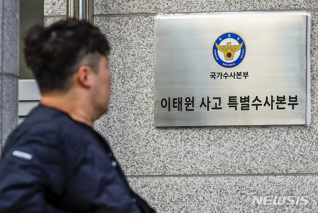 ▲ 6일 오전 서울 경찰청 이태원 사고 특별수사본부에 현판이 부착되어 있다. ⓒ뉴시스