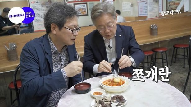 ▲ 맛 칼럼니스트 황교익씨가 지난해 7월 자신의 유튜브 채널에 올린 이재명 당시 경기지사와의 '떡볶이 먹방'. ⓒ황교익TV