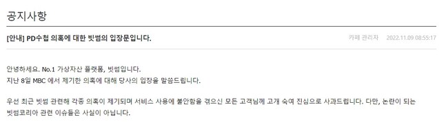 ▲ 빗썸 공지사항 중 일부. ⓒ빗썸