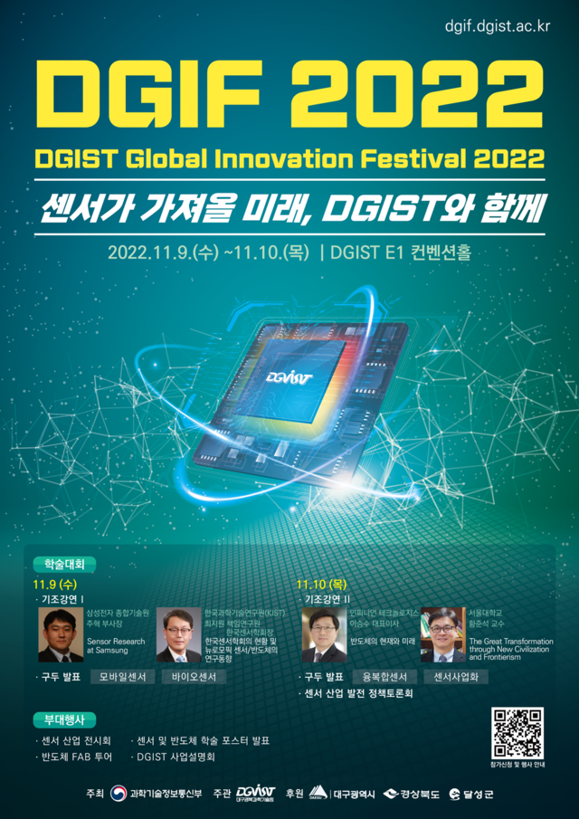 ▲ DGIST(총장 국양)는 11월 9일과 10일 양일간 ‘DGIF 2022(DGIST Global Innovation Festival 2022)’를 DGIST에서 개최한다.ⓒDGIST